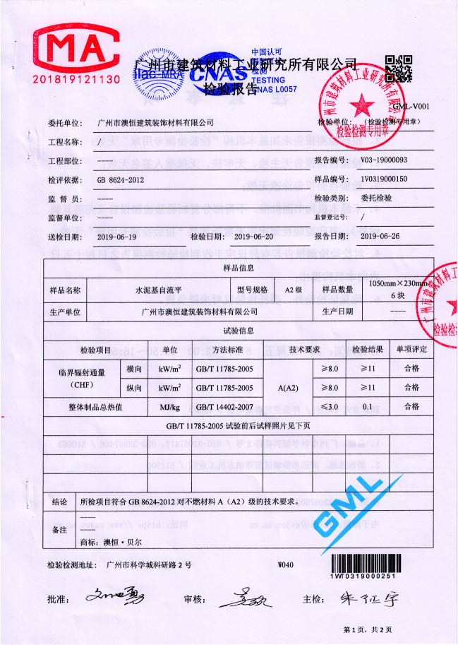 澳恒檢驗(yàn)報告